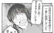 「証拠がないから弁償しない！」強気だった友人が一転、顔面蒼白になったワケは？ ＜ママ友トラブル＞