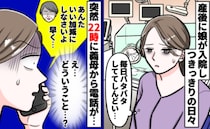 入院中の娘の世話で疲弊する母親…義母「いい加減にしろ！」深夜に突然怒りの電話が！その理由は？