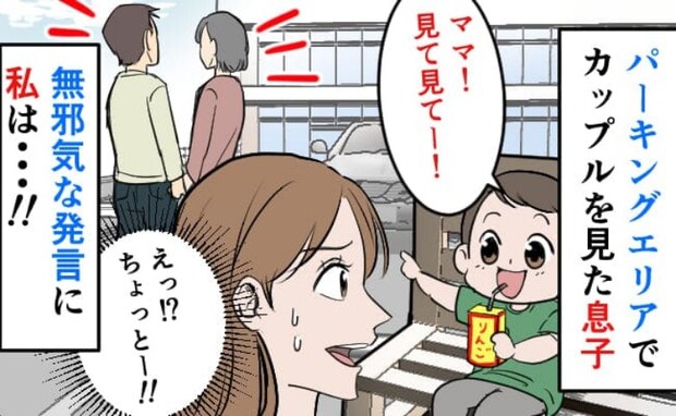 (やめて、聞こえちゃう!)パーキングエリアで40代カップルを見た息子→とんでもない発言に冷や汗!