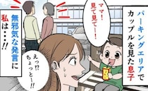 （やめて、聞こえちゃう！）パーキングエリアで40代カップルを見た息子→とんでもない発言に冷や汗！
