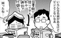 「恥ずかしいっ」名付けで焦った妊婦が思わずとった行動に…【ママならぬ日々32】