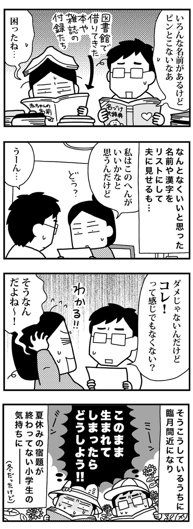 育児日記（4コママンガ）
