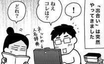 いよいよ臨月に突入。出会いは突然！？しかもネットで…【ママならぬ日々33】