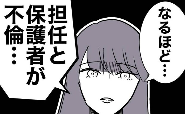 「担任と保護者が不倫…最低ですね」妻が先生に相談。証拠をつかむ手立てが見えた<先生と不倫した夫>