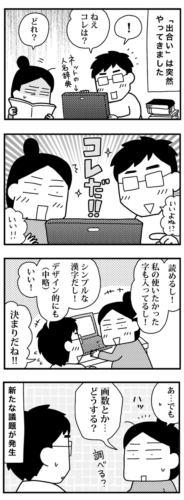 育児日記（4コママンガ）