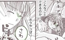 「やっぱり無理…」夫からの営みの誘いに応えようとするも、触られると嫌悪感が〈私に触れないで〉