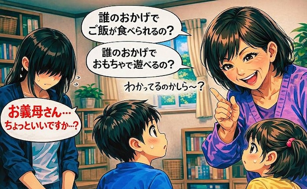 「誰のおかげで立派な家に住めると思ってる?」何度も夫を立てようとする義母→見かねて真実を伝えると