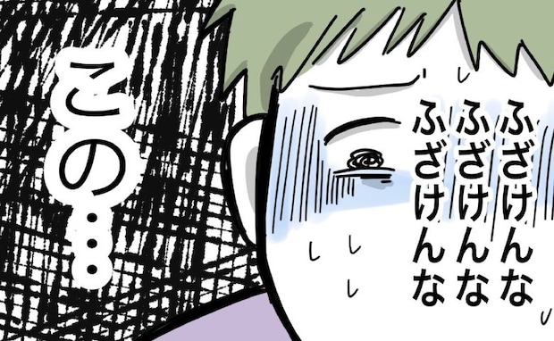 夫がミス連発、妻激高！ひどい暴言に「ふざけんな！」夫は心の中で悪態をつくも…＜全部説明させる夫＞