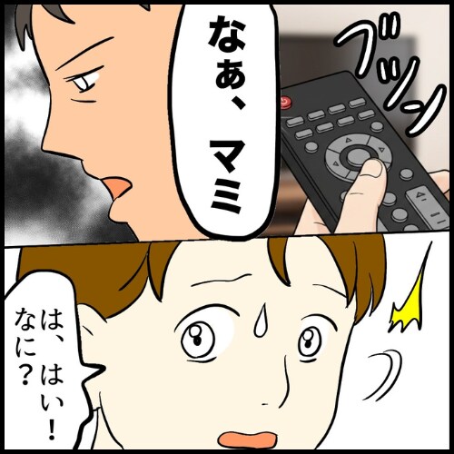 私は夫の所有物／まげよ