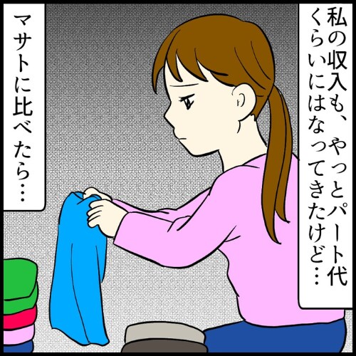 私は夫の所有物／まげよ