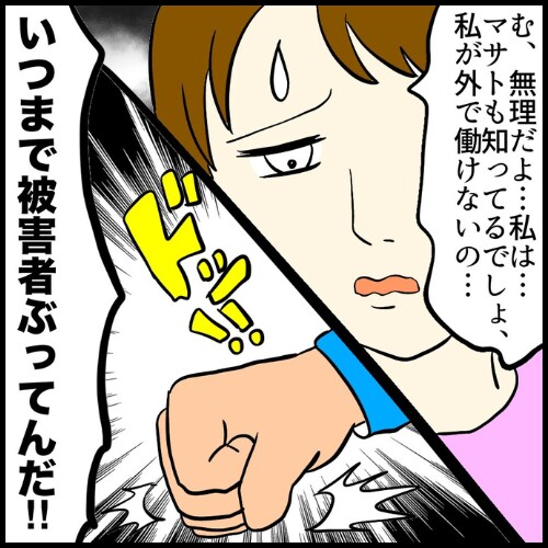 私は夫の所有物／まげよ