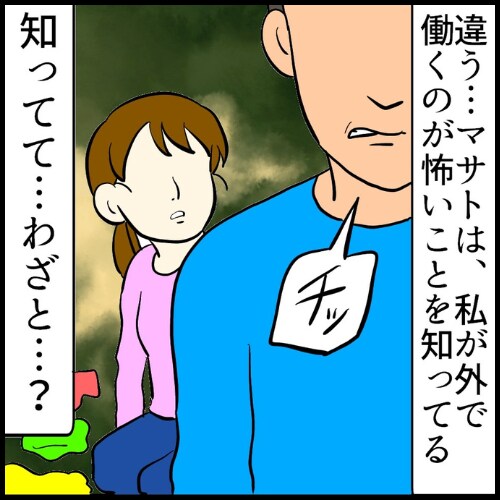 私は夫の所有物／まげよ