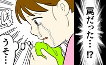 「罠だった…」やさしい夫の巧妙な手口？甘い言葉は全部、私を支配するため？恐ろしい…夫の矛盾とは？