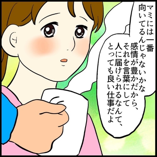 私は夫の所有物/まげよ