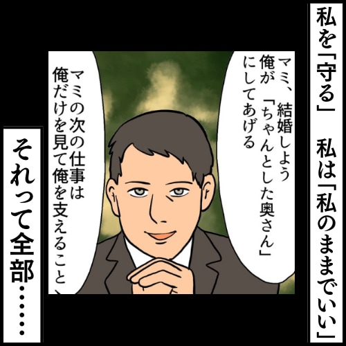 私は夫の所有物/まげよ