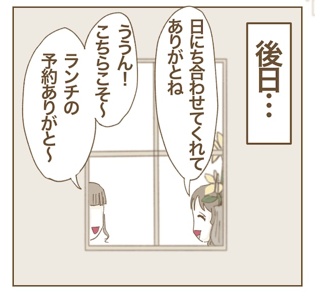 インフルエンサー気取りのママ友を成敗した件/ねぼすけ