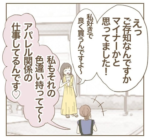 インフルエンサー気取りのママ友を成敗した件/ねぼすけ