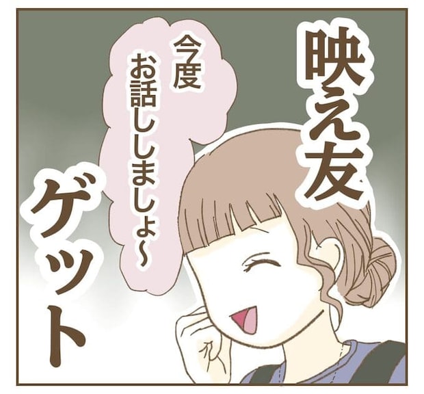 インフルエンサー気取りのママ友を成敗した件/ねぼすけ