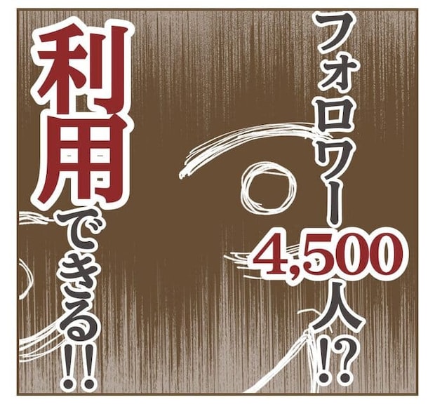 インフルエンサー気取りのママ友を成敗した件/ねぼすけ