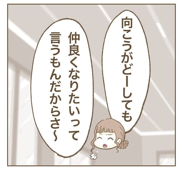 インフルエンサー気取りのママ友を成敗した件/ねぼすけ