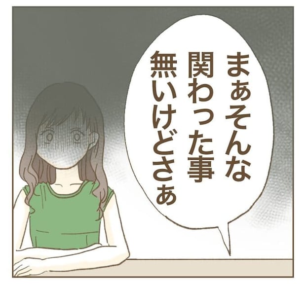 インフルエンサー気取りのママ友を成敗した件/ねぼすけ