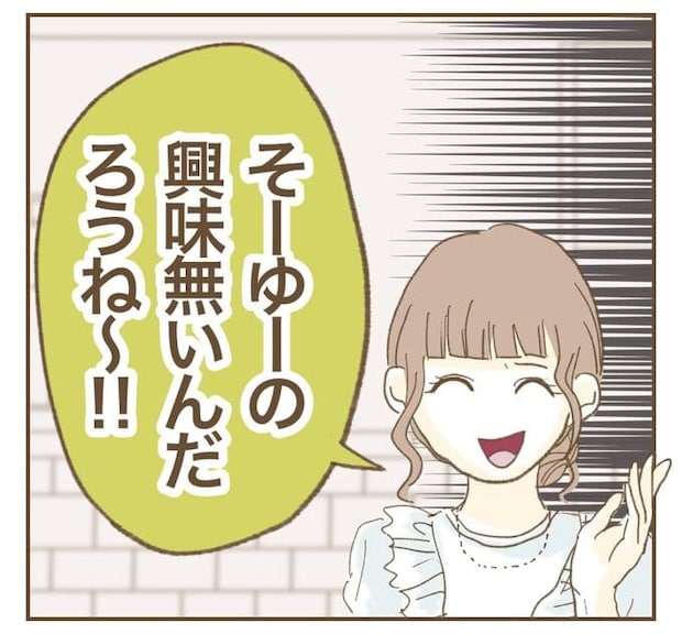 インフルエンサー気取りのママ友を成敗した件/ねぼすけ