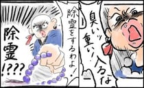 「臭い！」初対面のBARオーナーに罵倒される私。衝撃展開に頭が追いつかず＜元彼が生き霊に＞