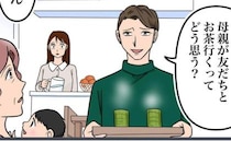 「母親が友だちとお茶行くのどう思う？」夫の告げ口に義母の顔色が変わり…恐怖を覚えた直後の展開とは