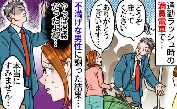 「迷惑だよね」赤ちゃんとラッシュの電車に乗る私。席を譲ってくれた男性の怒ったような顔を見て謝ると