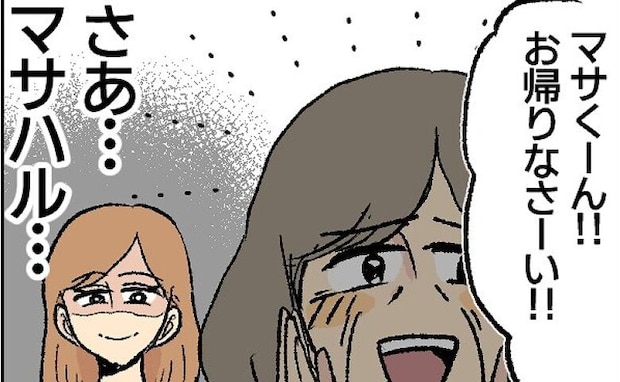 「お帰りなさーい!」何も知らずはしゃぐ義母とほくそ笑む私…夫の反応は!?<不倫部屋でサプライズ>