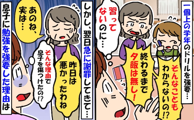 小1の息子に2年生のドリルを強要する義母「終わるまで夕飯抜き!」しかし翌日急に謝罪!?真意にあ然