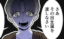 出生届を出しに来たら義母が待ち伏せ！？「名前は私が付ける！」固執するワケは…＜命名したがる義母＞