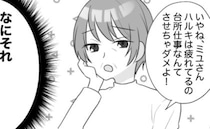 「は？なにそれ」夫に台所仕事させちゃダメ！？義母は、さらに耳を疑う発言を！？＜息子大好き義母＞