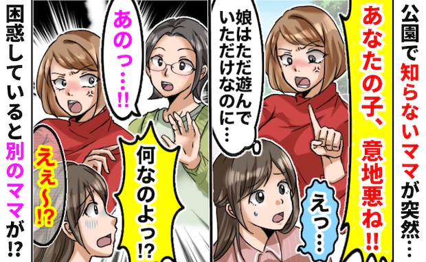 「あなたの子、意地悪ね」娘はただ遊んでいただけなのに…突然知らないママが激怒!すると別のママが…