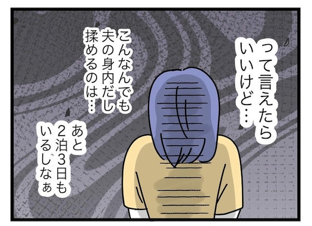 ぜんぶ、私のせい？／ツムママ