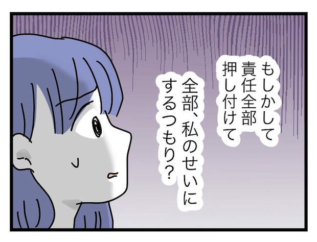 ぜんぶ、私のせい?/ツムママ