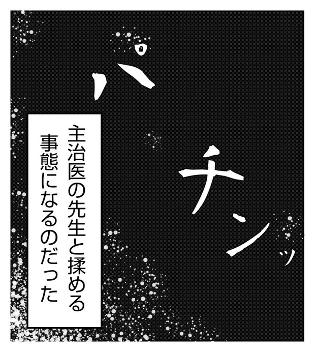 真冬の車内で出産した話 7