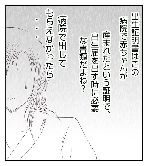 真冬の車内で出産した話 10