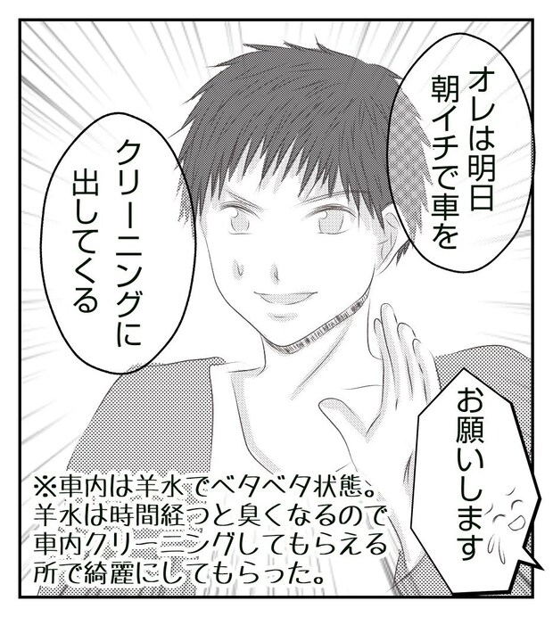 真冬の車内で出産した話 10