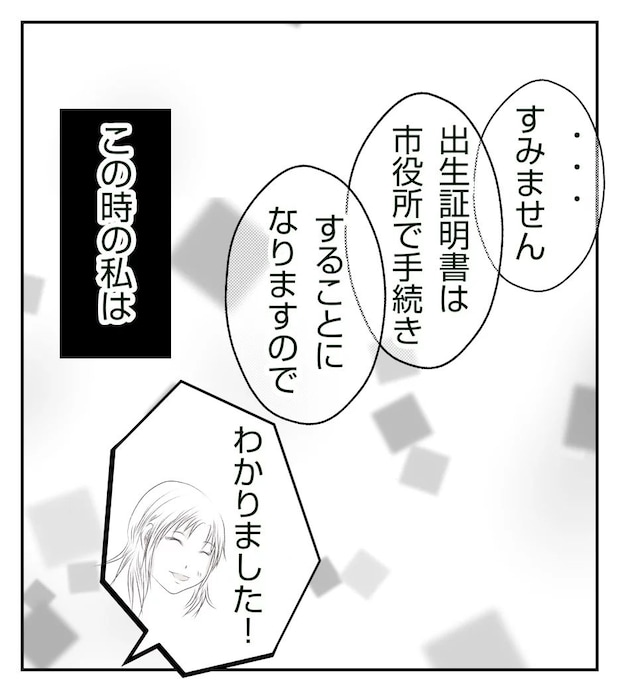 真冬の車内で出産した話 11