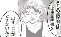 医師「出生証明書は出せません」理由は“へその緒”だった…退院後すぐ私は＜真冬の車内で出産した話＞