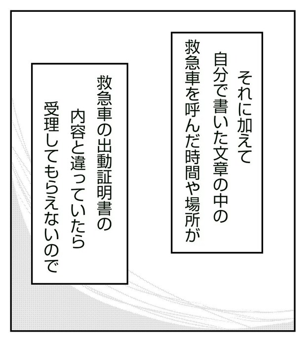 真冬の車内で出産した話 14