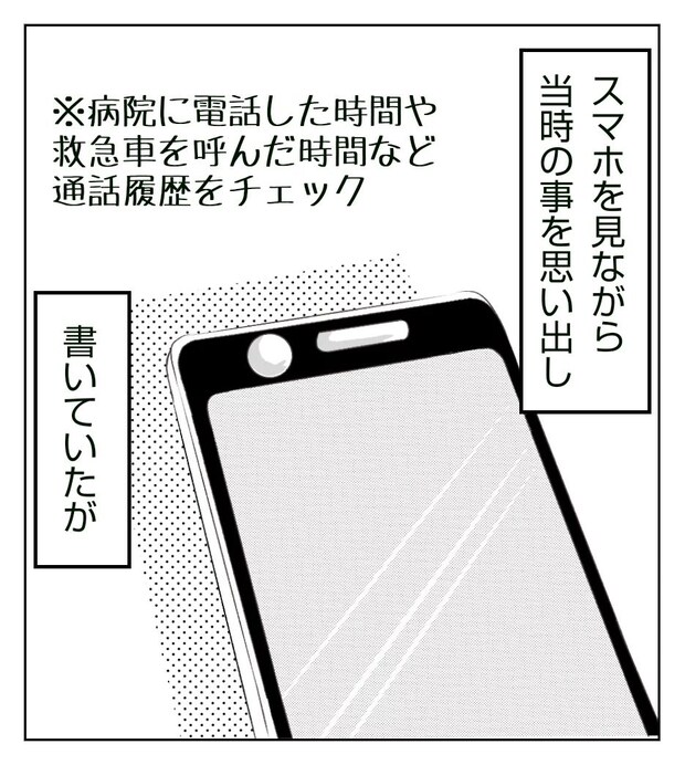 真冬の車内で出産した話 14