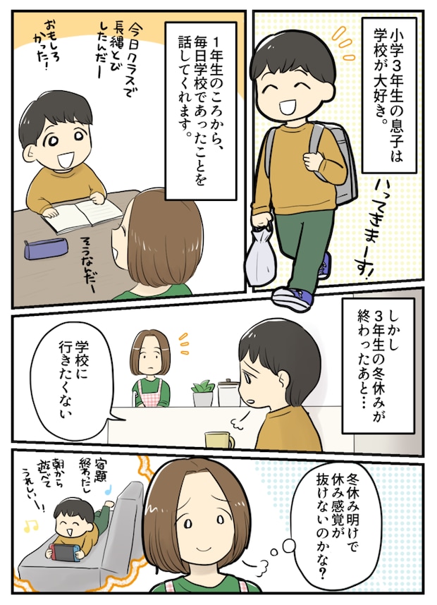 「学校行きたくない」突然の登園拒否!原因をはっきりさせてわかった息子の気持ち