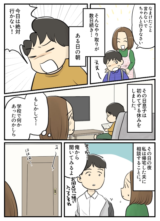 「学校行きたくない」突然の登園拒否!原因をはっきりさせてわかった息子の気持ち