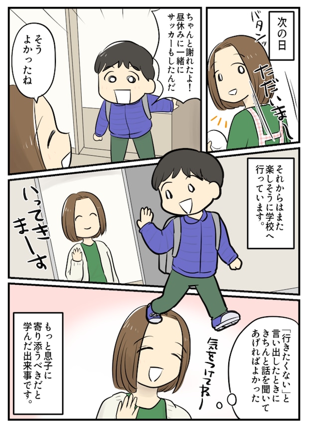 「学校行きたくない」突然の登園拒否!原因をはっきりさせてわかった息子の気持ち