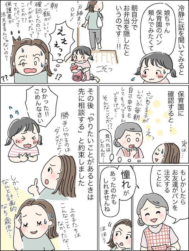 「お弁当忘れたよ」え？ちゃんと入れたはずなのに。娘によく聞くとまさかの行動をしていて！？
