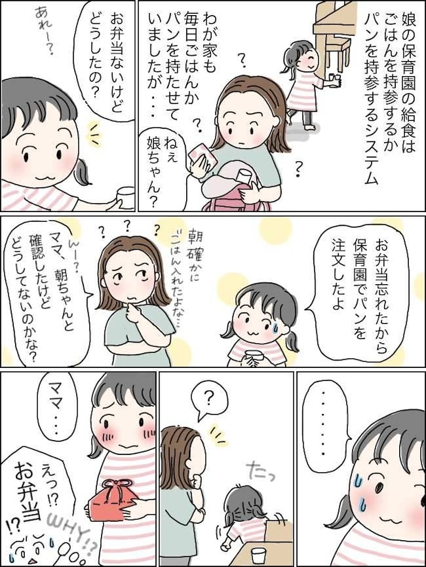 「お弁当忘れたよ」え？ちゃんと入れたはずなのに。娘によく聞くとまさかの行動をしていて！？