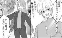 年下彼氏が免許合宿へ→「ケーキ買ってお祝いしよ♡」合宿から帰ってくる日…彼から衝撃の告白が