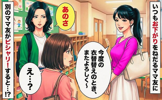 「今度の衣替えもよろしくね」当然のようにお下がりをねだるママ友→別のママ友がピシャリ！すると！？